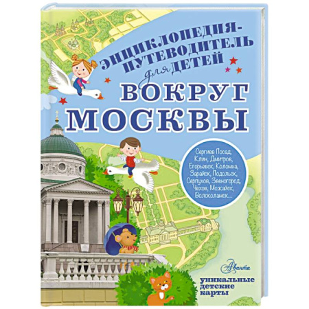 История России, книга Вокруг Москвы купить по низкой цене