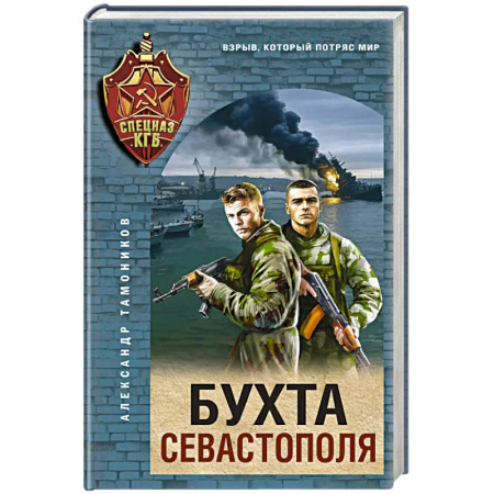 Боевики, военные, книга Бухта Севастополя купить по низкой цене