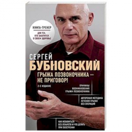 Массаж: лечебный, восточный, книга Грыжа позвоночника - не приговор купить по низкой цене
