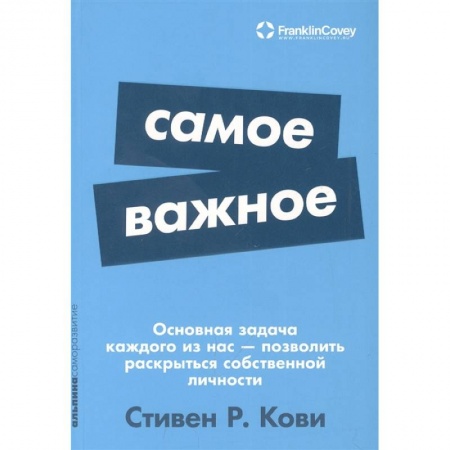 Практическая психология, книга Самое важное купить по низкой цене
