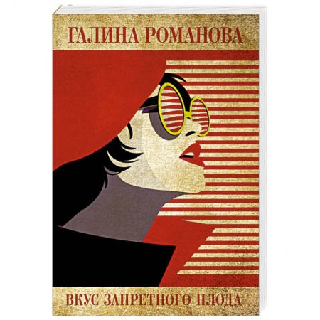 Классика отечественного детектива, книга Вкус запретного плода купить по низкой цене