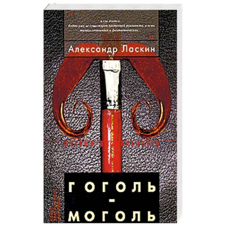 Книги, книга Гоголь-моголь купить по низкой цене