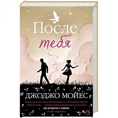 Книги, книга После тебя купить по низкой цене