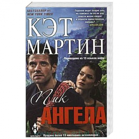Книги, книга Пик Ангела купить по низкой цене