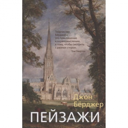 Искусствоведение. История искусств, книга Пейзажи купить по низкой цене