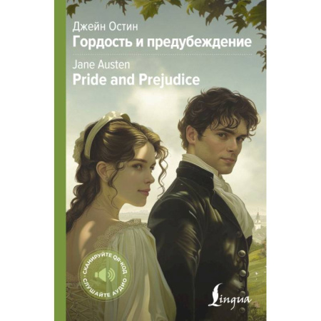 Чтение на английском языке, книга Гордость и предубеждение = Pride and Prejudice купить по низкой цене