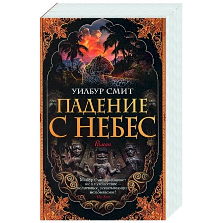 Зарубежная современная проза, книга Падение с небес купить по низкой цене