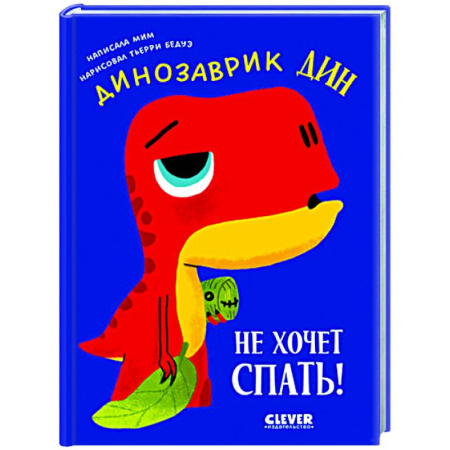 Сказки зарубежных писателей, книга Динозаврик Дин не хочет спать! купить по низкой цене