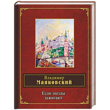 Русская поэзия, книга Если звезды зажигают купить по низкой цене