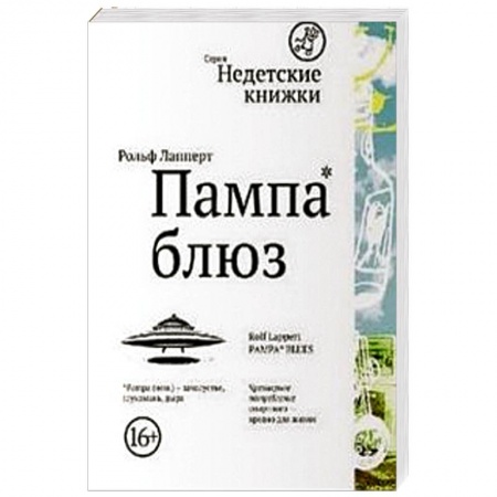 Книги, книга Пампа-блюз купить по низкой цене