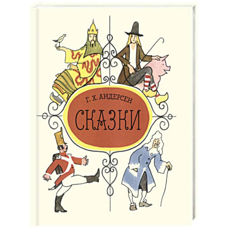 Сказки зарубежных писателей, книга Сказки купить по низкой цене