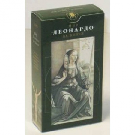 Книги, книга Таро Мир Леонардо да Винчи (руководство+карты) купить по низкой цене