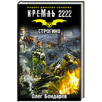Кремль 2222. Строгино