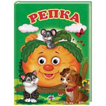 Русские народные сказки, книга Репка купить по низкой цене