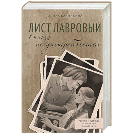 Русская современная проза, книга Лист лавровый в пищу не употребляется купить по низкой цене
