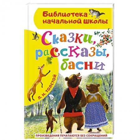 Сказки отечественных писателей, книга Сказки, рассказы, басни купить по низкой цене