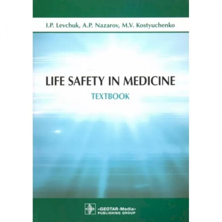 Чтение на английском языке, книга Life Safety in Medicine = Безопасность жизнедеятельности. купить по низкой цене