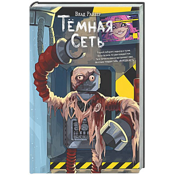 Темная сеть