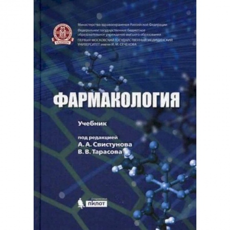 Медицина. Фармакология, книга Фармакология. Учебник купить по низкой цене