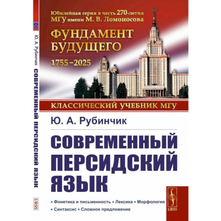Изучение языков, книга Современный персидский язык купить по низкой цене