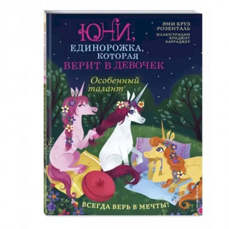 Сказки зарубежных писателей, книга Особенный талант купить по низкой цене
