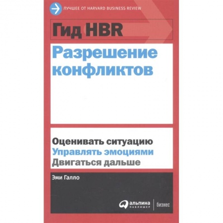 Психология, книга Разрешение конфликтов купить по низкой цене