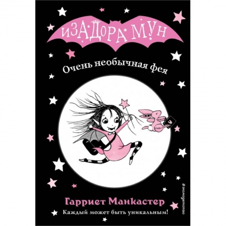 Сказки зарубежных писателей, книга Очень необычная фея купить по низкой цене