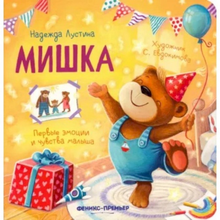 Стихи и загадки для малышей, книга Мишка: история в стихах купить по низкой цене