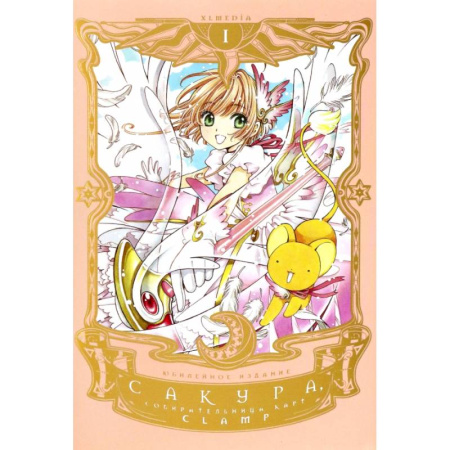 Комиксы. Манга, книга Сакура, собирательница карт. Том 1 купить по низкой цене