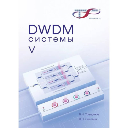 Технические науки. Транспорт, книга DWDM-системы. купить по низкой цене