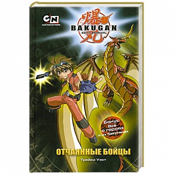 Отчаянные бойцы