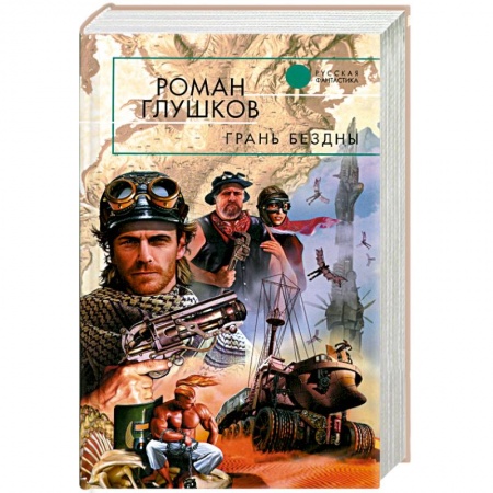 Книги, книга Грань бездны купить по низкой цене