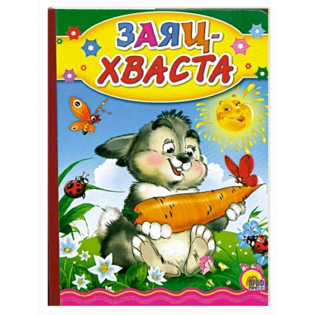 Книги, книга Заяц Хваста купить по низкой цене