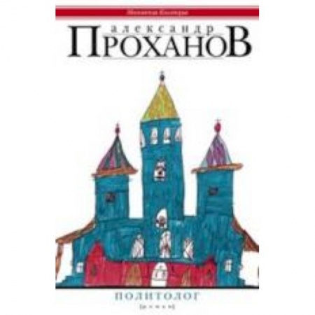 Книги, книга Политолог купить по низкой цене