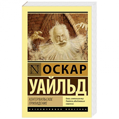 Зарубежная поэзия, книга Кентервильское привидение купить по низкой цене