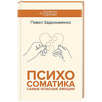 Психосоматика: самые опасные эмоции