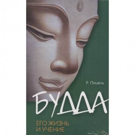 Буддизм. Общие представления, книга Суть буддизма. Комплект из 2-х книг купить по низкой цене