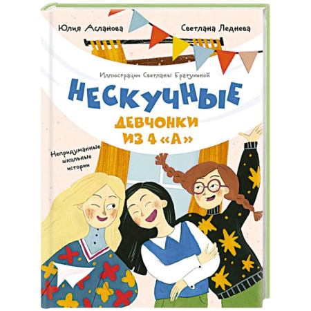 Повести и рассказы о детях, книга Нескучные девчонки из 4 'А' купить по низкой цене