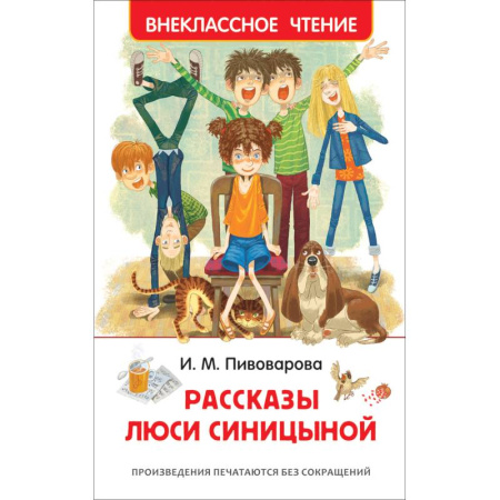 Повести и рассказы о детях, книга Рассказы Люси Синицыной купить по низкой цене