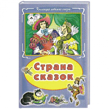 Русские народные сказки, книга Страна сказок купить по низкой цене