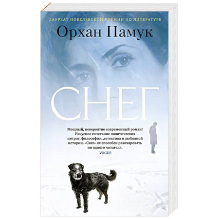Зарубежная современная проза, книга Снег купить по низкой цене