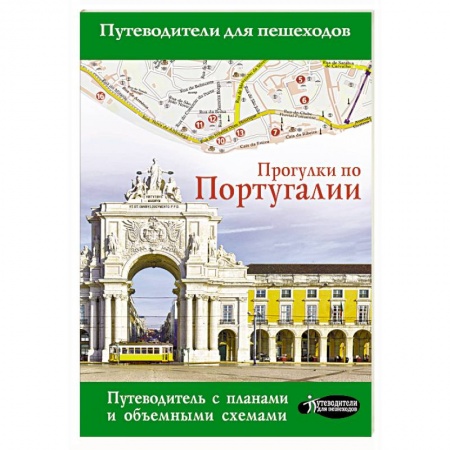 Европейские страны, книга Прогулки по Португалии купить по низкой цене