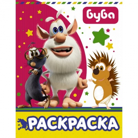 Досуг, творчество и кулинария, книга Буба. Раскраска купить по низкой цене