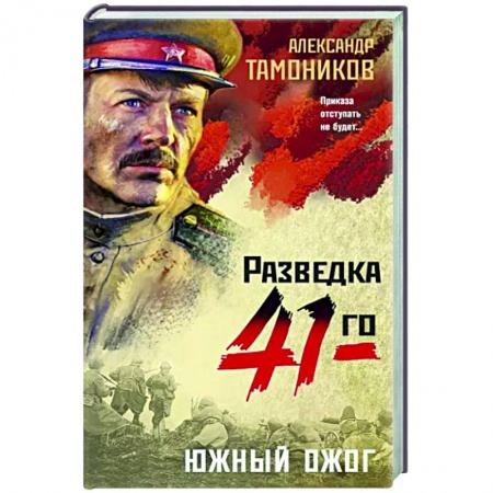 Отечественный мужской детектив, книга Южный ожог купить по низкой цене