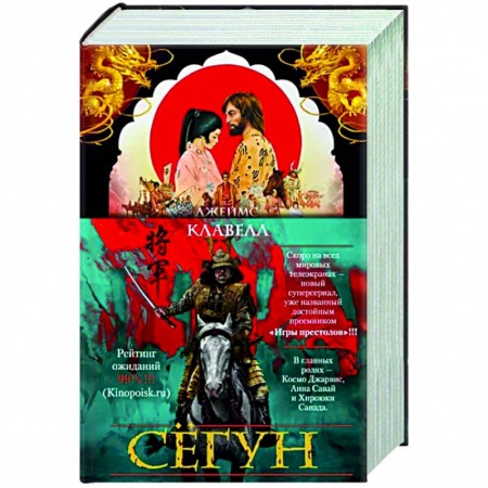 Зарубежная классика, книга Сегун купить по низкой цене