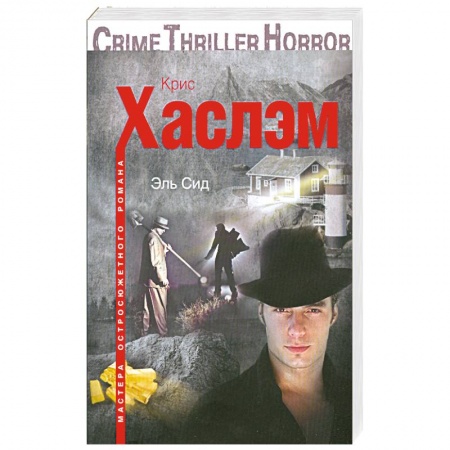 Книги, книга Эль Сид купить по низкой цене