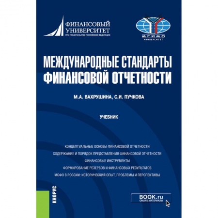 Банковское дело, книга Международные стандарты финансовой отчетности. Учебник купить по низкой цене