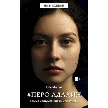 Русское фэнтези, книга Перо Адалин купить по низкой цене