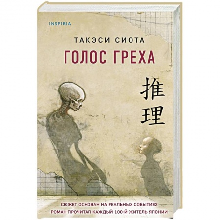 Зарубежный детектив, книга Голос греха купить по низкой цене