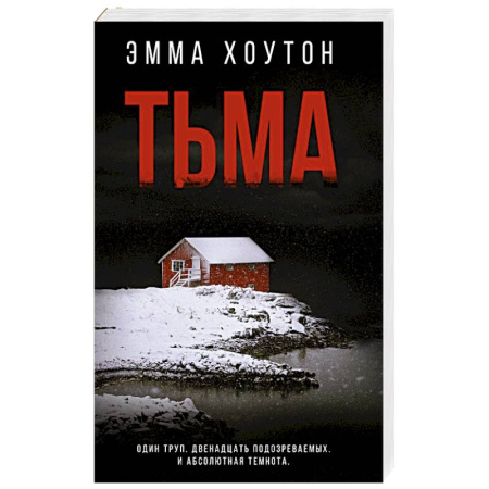 Зарубежный детектив, книга Тьма купить по низкой цене